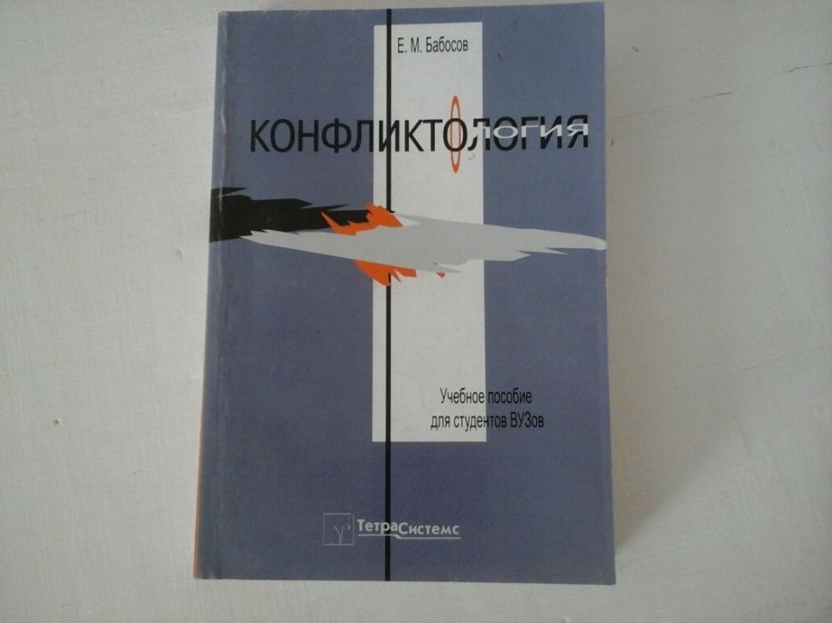 Конфликтология