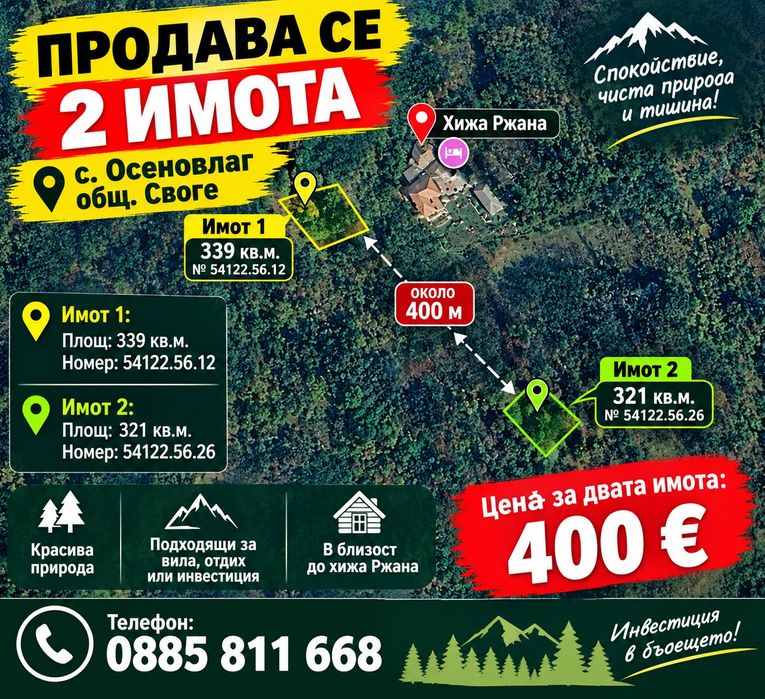 Продавам две ливади в село Осеновлаг имот N: 056012 до хижа Ржана площ 339 кв. местност Манчовци  имот N: 056026 
320 кв.м
Цена 600 евро