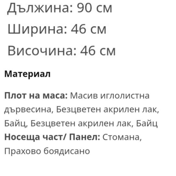 Холна маса на ИKEA