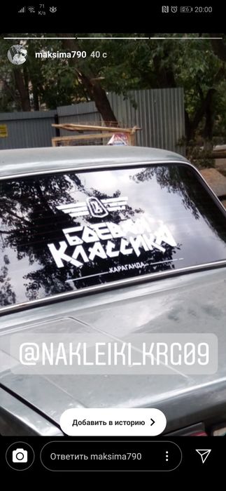 Наклейки на авто