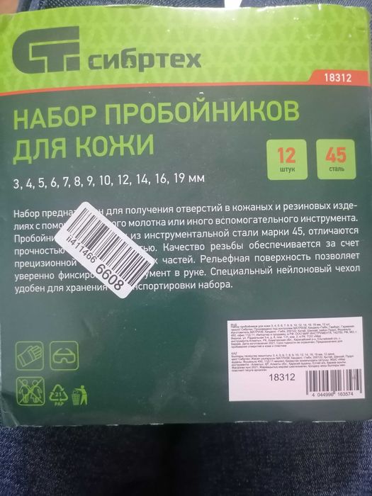Набор пробойников сибртех (12штук)