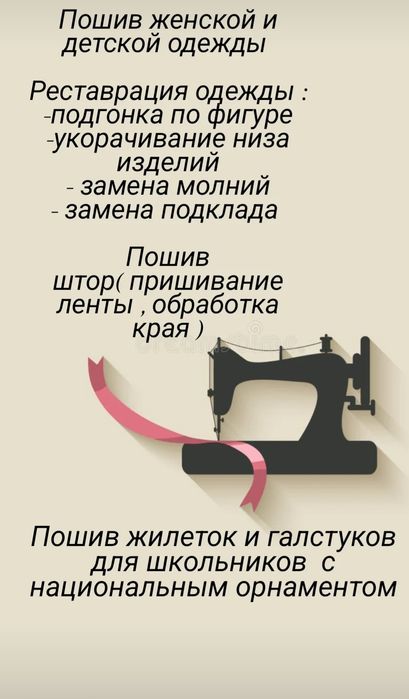 Швейная мастерская- ателье