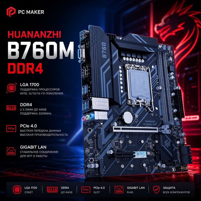 Плата huananhzi b 760
