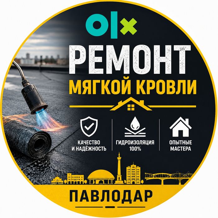 Мягкая кровля ,ремонт мягкой кровли
