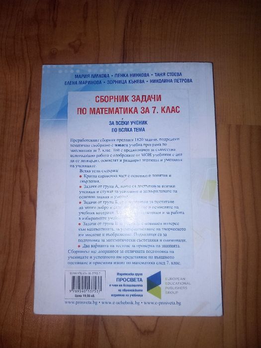 Сборник задачи по математика 1820 задачи за 7 клас