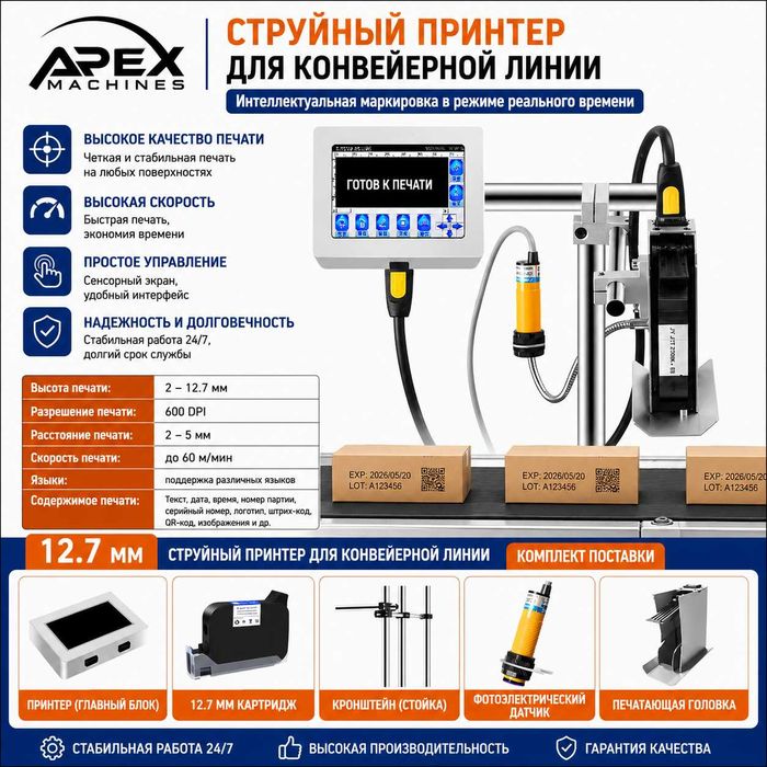 Струйный принтер (маркиратор) датер число дата сана QR штрих код линия