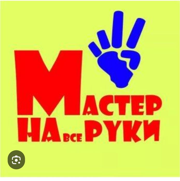 Мастер на все руки 27/7