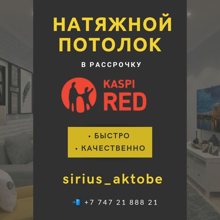 Натяжные потолки # 1