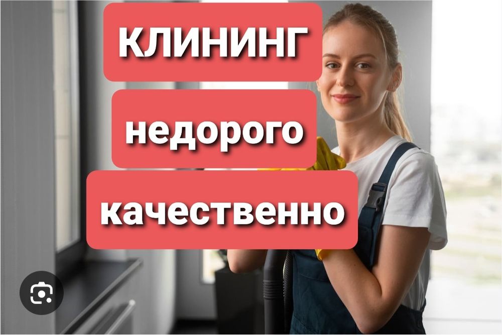 Клининг.Уборка.Квартиры,дома,подьезды