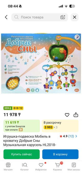 Мобиль ( музыкальная карусель) Добрые сны для малышей