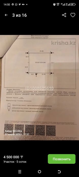 Продам участок в г Талғар