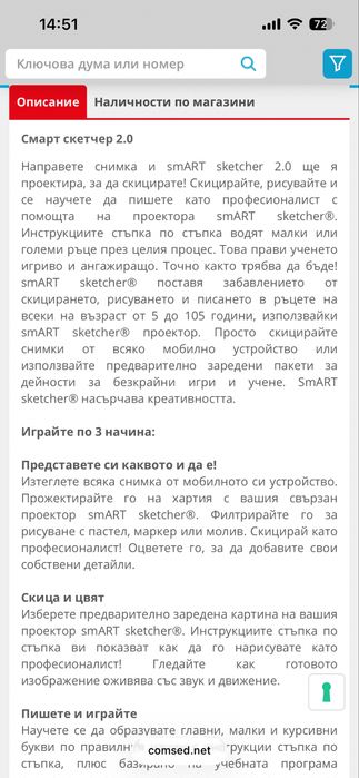 Смарт скетчер за рисуване