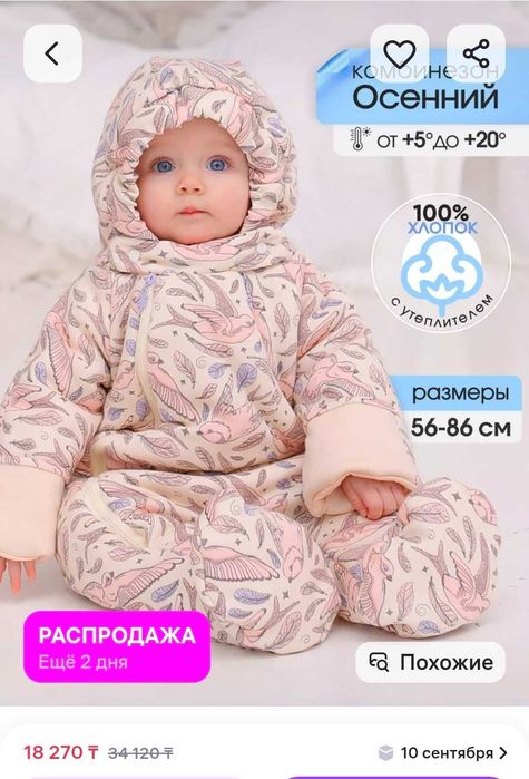 Хлопковый осенний комбинезон 68