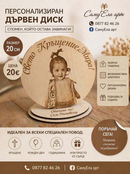 Дървен гравиран сувенир със снимка