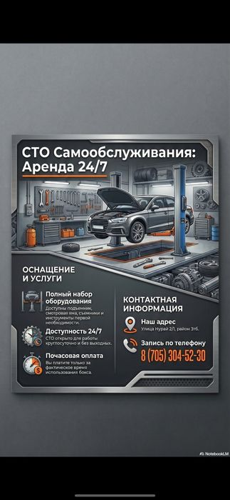 СДАЁТСЯ СТО по часово