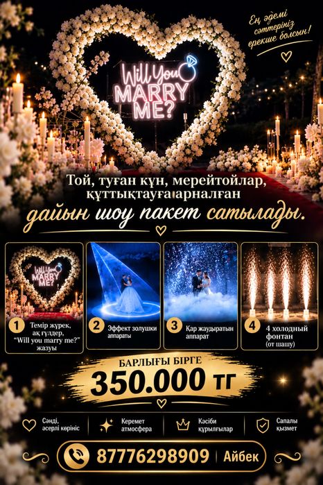 Готовый шоу-пакет для различных мероприятий