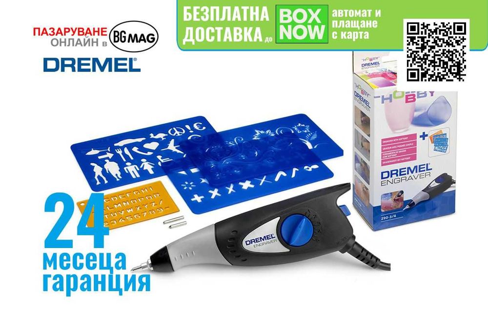 Dremel ENGRAVER 290 електрически инструмент за гравиране,с аксесоари