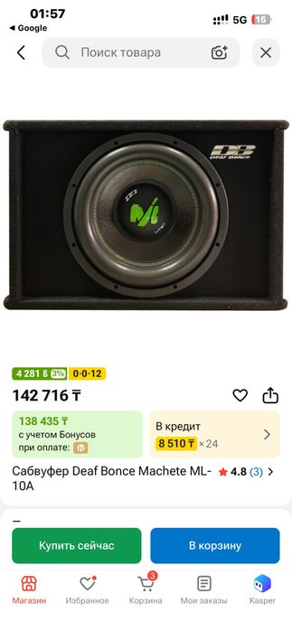 Сабуфер дельфбаунс мачета