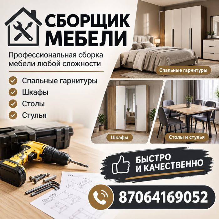 Сборка мебели Сборщик