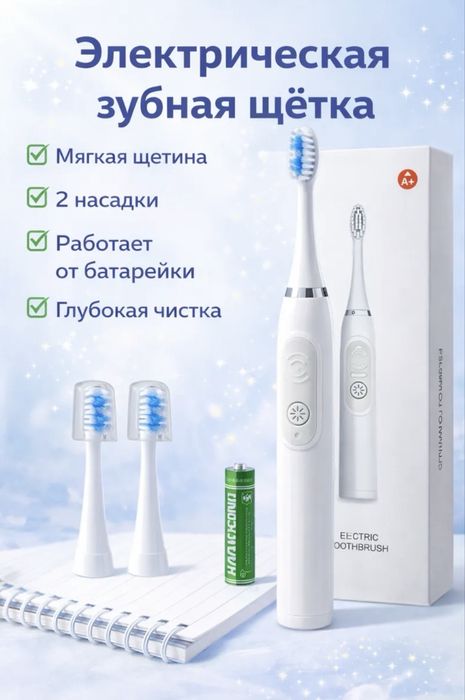 Электрическая зубная щетка