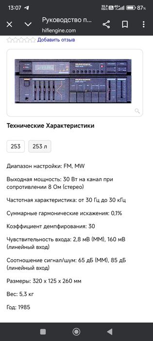 Стерео ресивер Marantz pm-253/st-253L