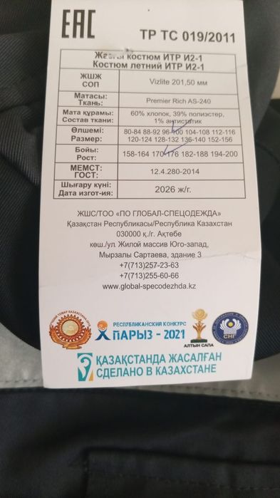 Продам рабочую форму, новая!