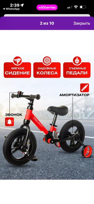 Беговел велосипед