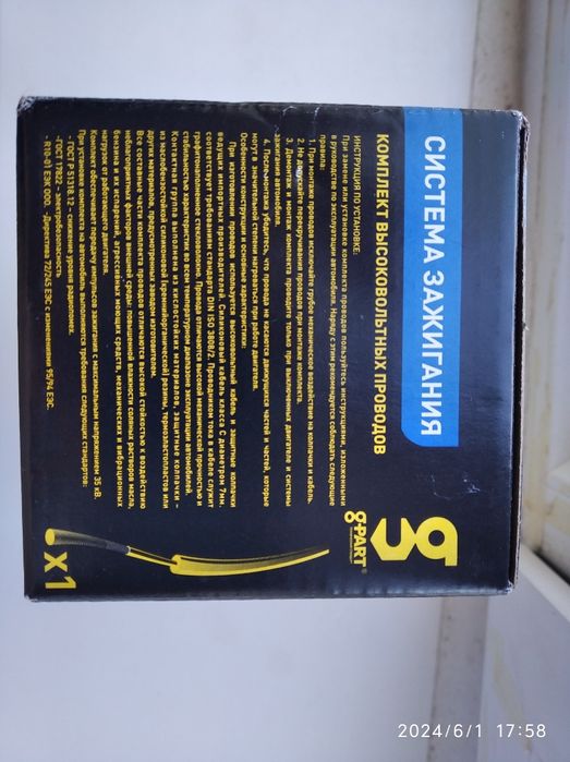 Продам свечные провода