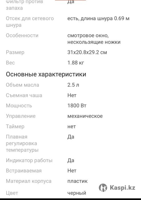 Продам фритюрницу