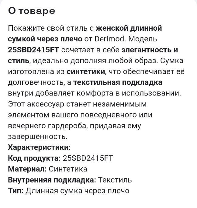 Женская сумка Derimod
