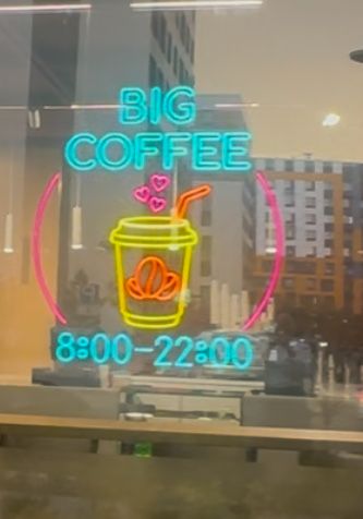 Неонка кофе освещение