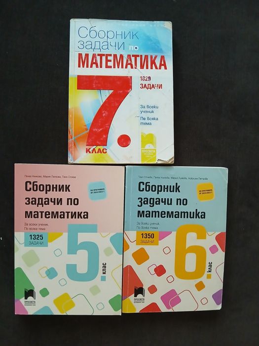 Учебни помагала за подготовка за НВО след 7 клас