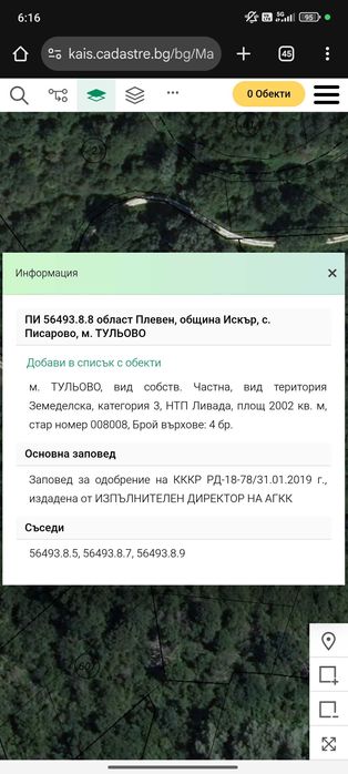Продава се Парцел в с. Писарово, Област Плевен - 2002 кв.м за 1 €/кв.м - Снимка #2
