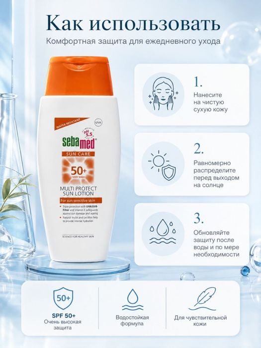 SEBAMED SUN CARE "Multi Protect Sun Lotion" SPF 50+