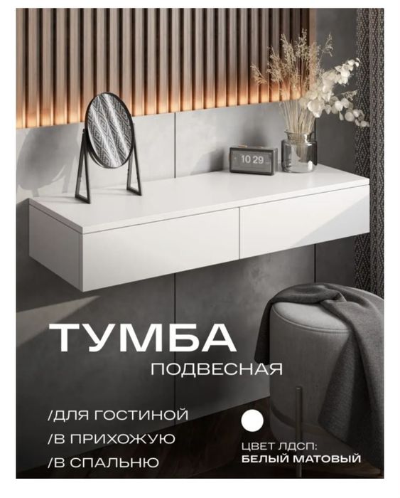 Подвесная тумба новая