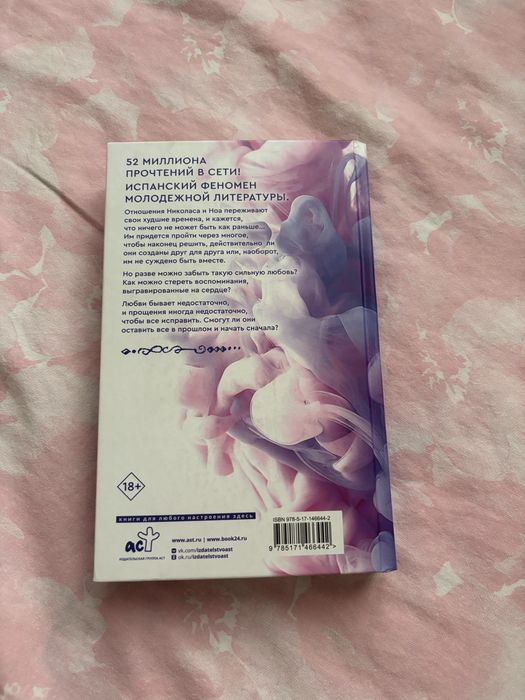 книга «наша вина»