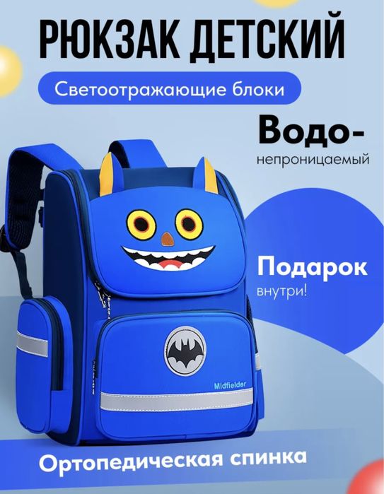 Рюкзак школьника