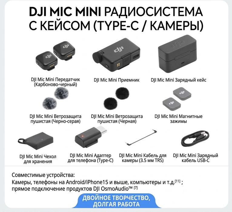 Dji mic mini полный набор