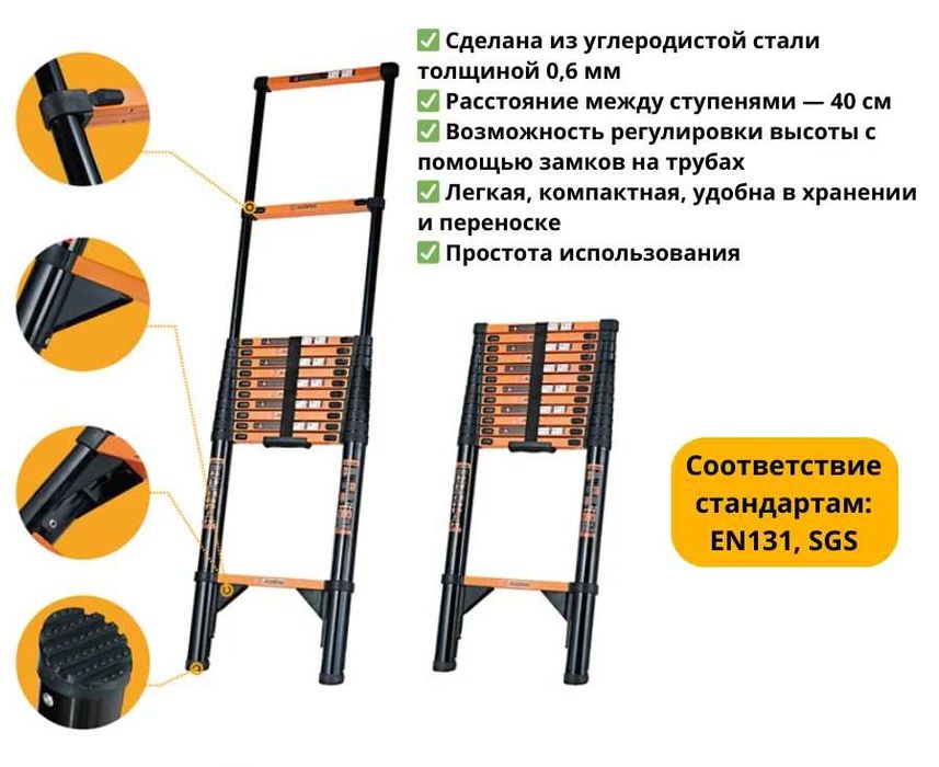 Лестница телескопическая 7 ступеней, 2.7м, S1027