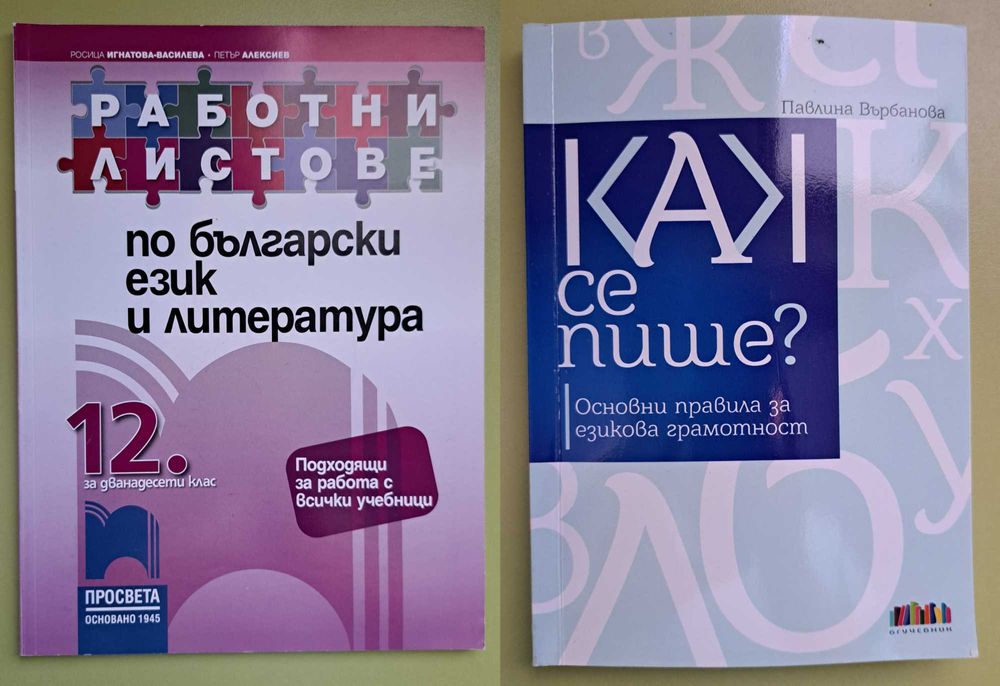 Учебници и учебни помагала за 11. и 12. клас