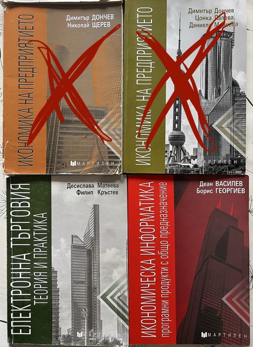 Учебници по икономически дисциплини 8-12, клас Икономика и мениджмънт, Счетоводство, Маркетинг, Право, Електронна търговия, Стокознание и др.