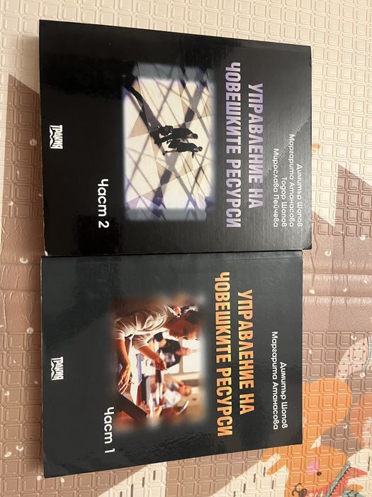 Учебник по Управление на човешките ресурси