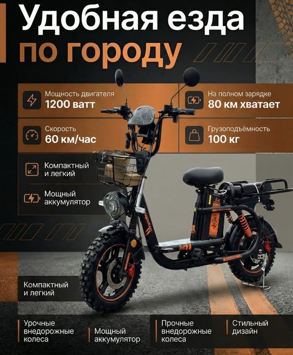 Электровелосипед