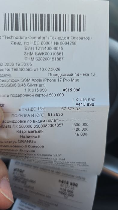 Айфон 17 про макс 256г