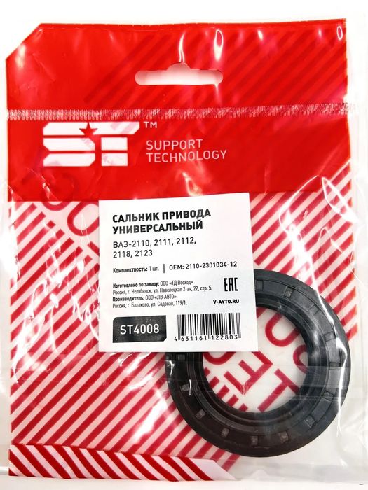 Сальник привода универсальный