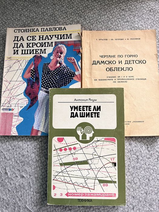 Захранване водено от бебето , Аз съм бременна и шивашки книги