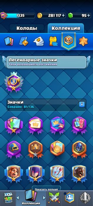 клеш рояль аккаунт