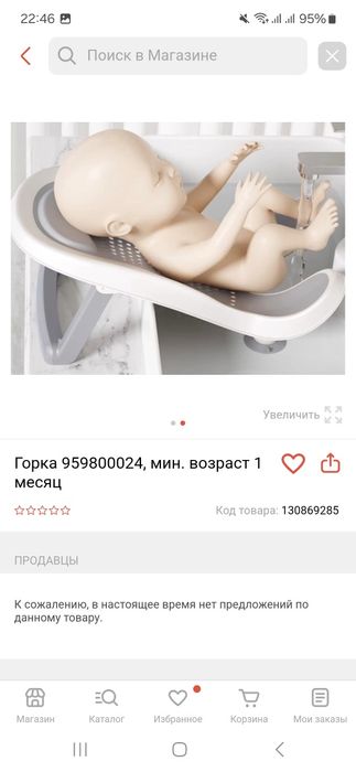 Горка для подмывания малыша