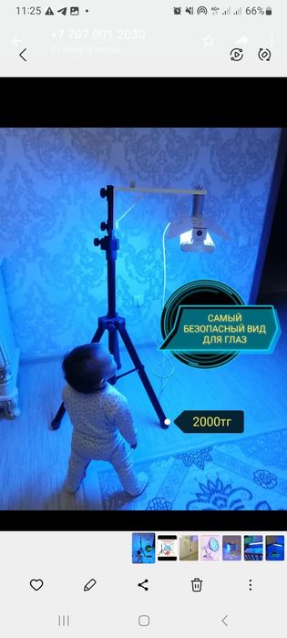 Фотолампа узынагаш