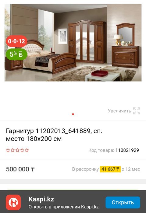 Спальный гарнитур